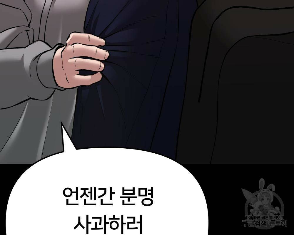 일진담당일진 40화 41