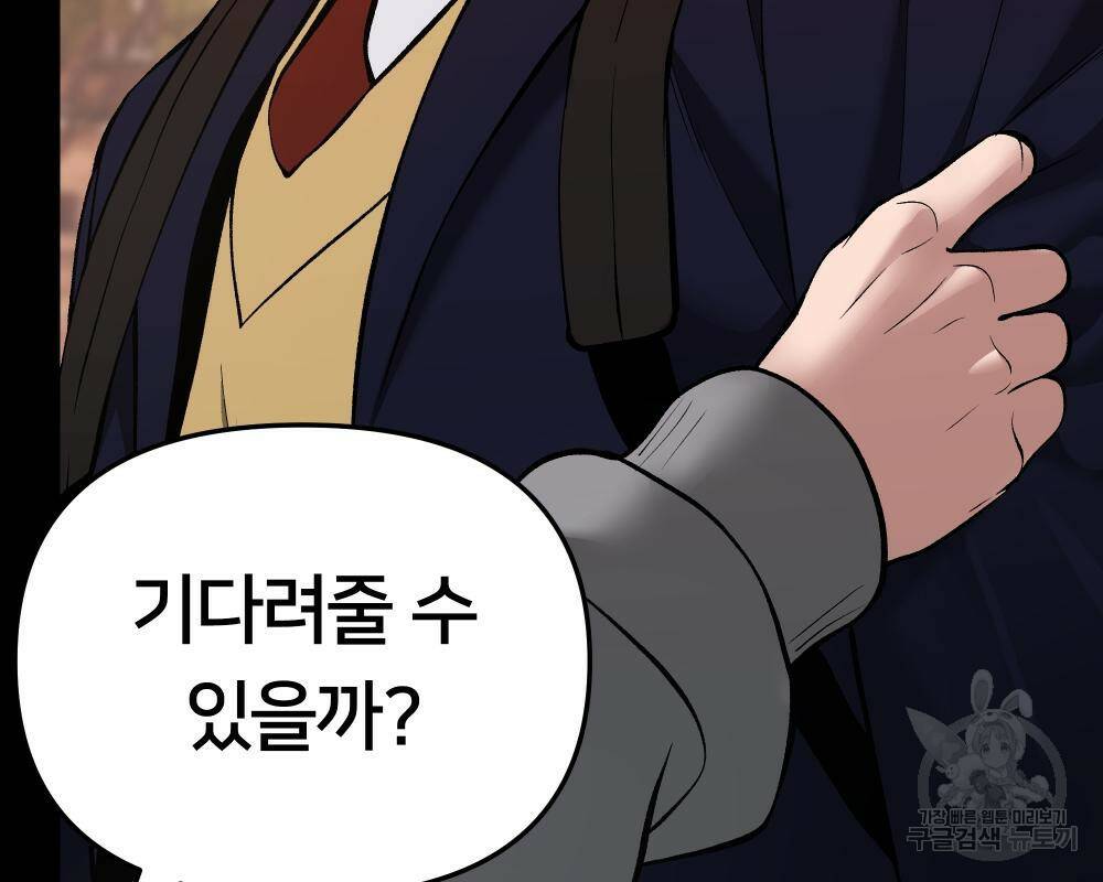 일진담당일진 40화 45