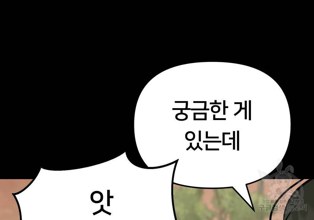 일진담당일진 40화 47