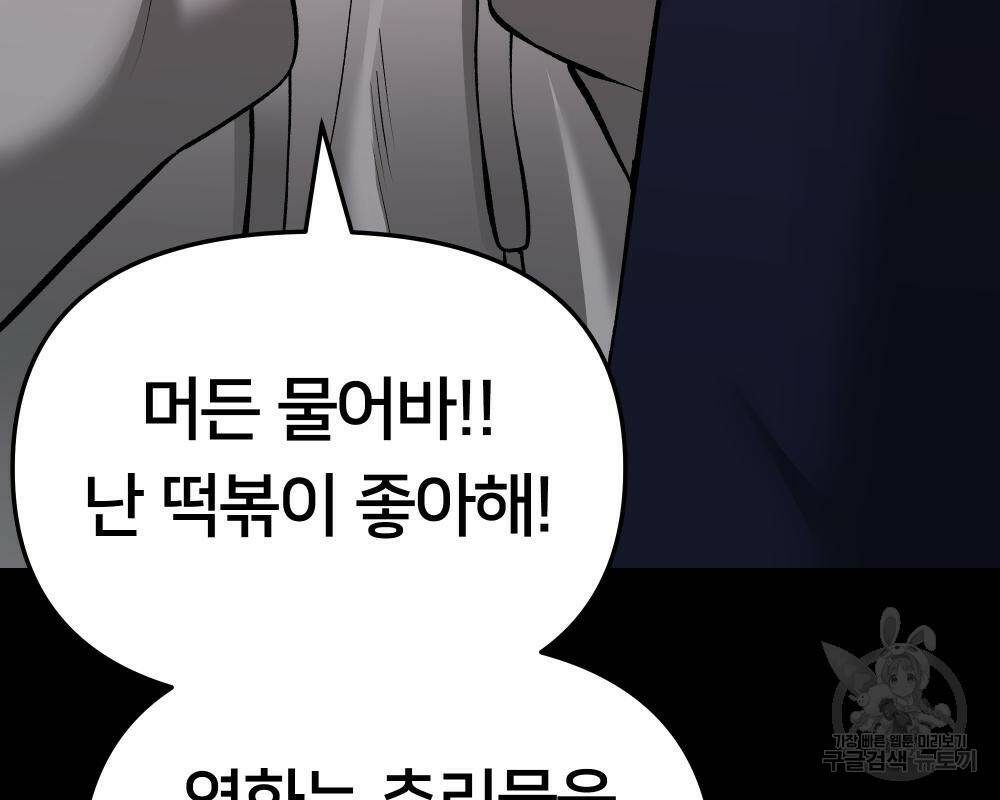 일진담당일진 40화 50
