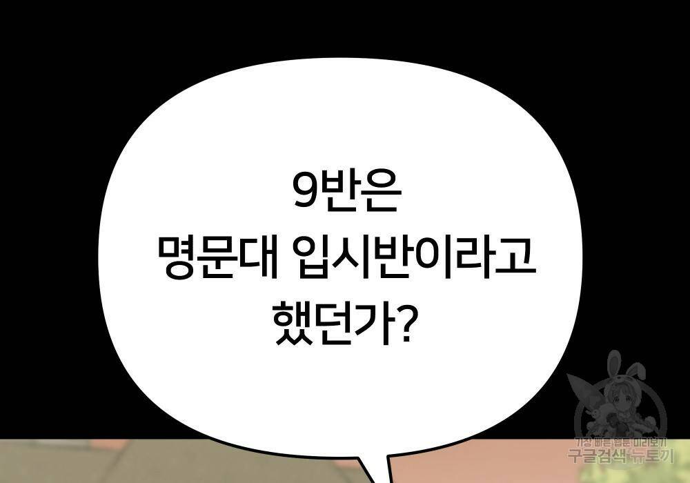 일진담당일진 40화 52