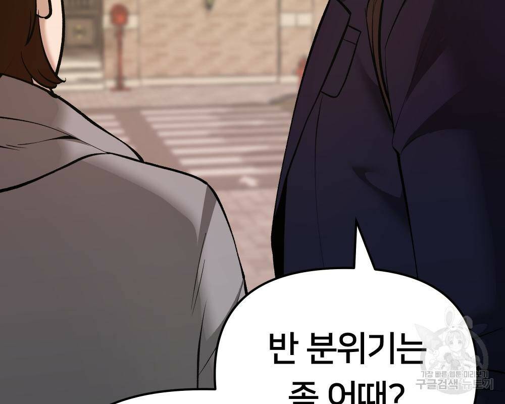 일진담당일진 40화 54