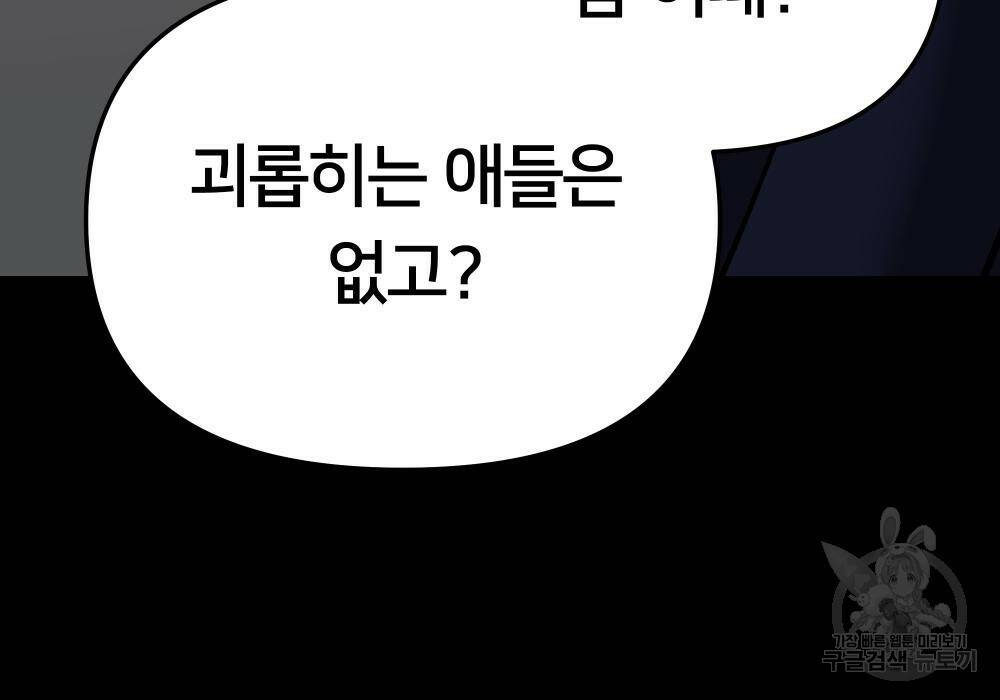 일진담당일진 40화 55