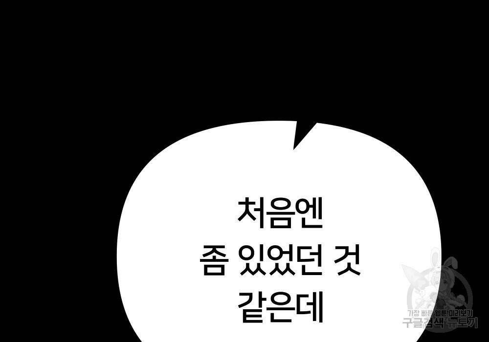 일진담당일진 40화 56