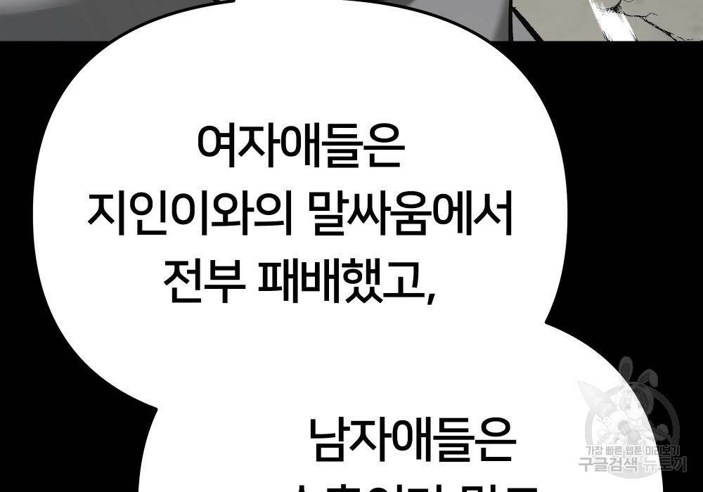 일진담당일진 40화 60