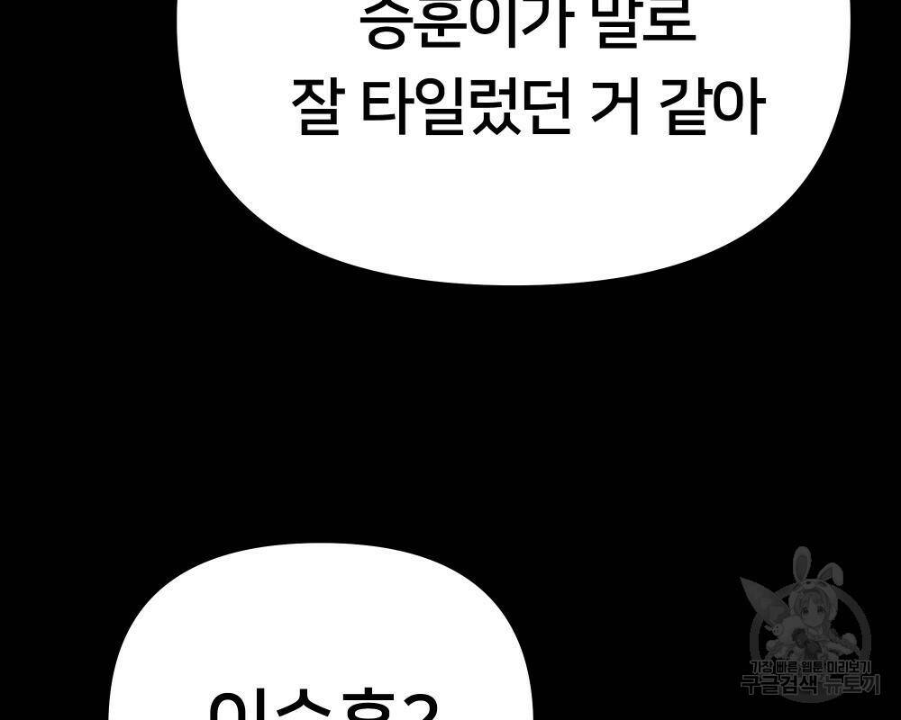 일진담당일진 40화 61