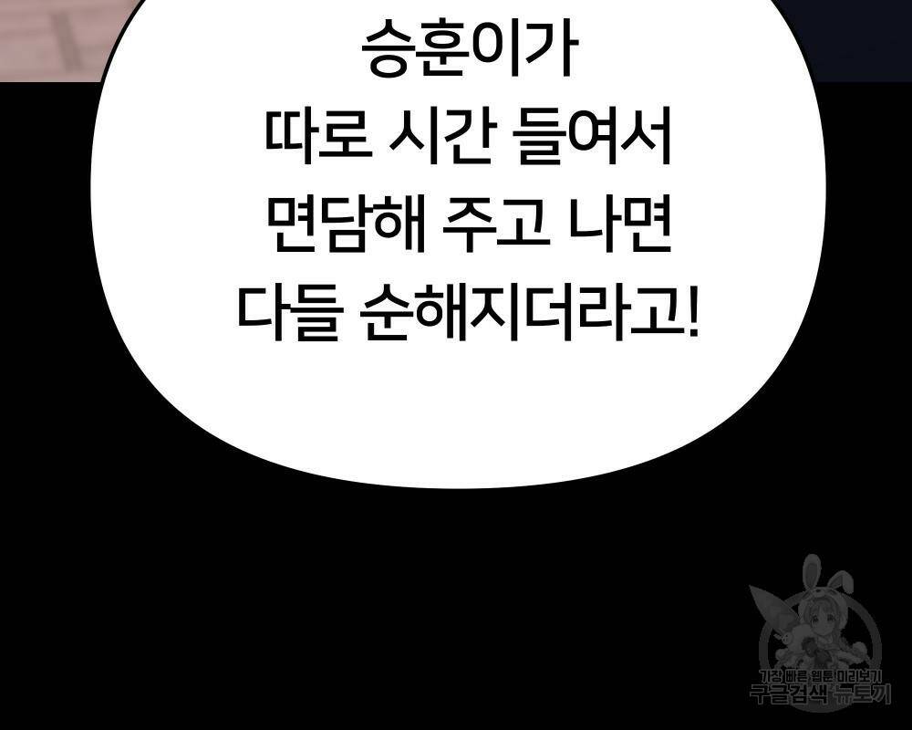일진담당일진 40화 65
