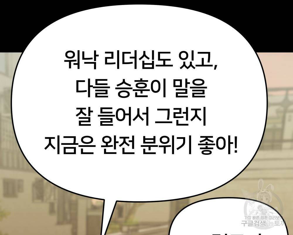 일진담당일진 40화 66