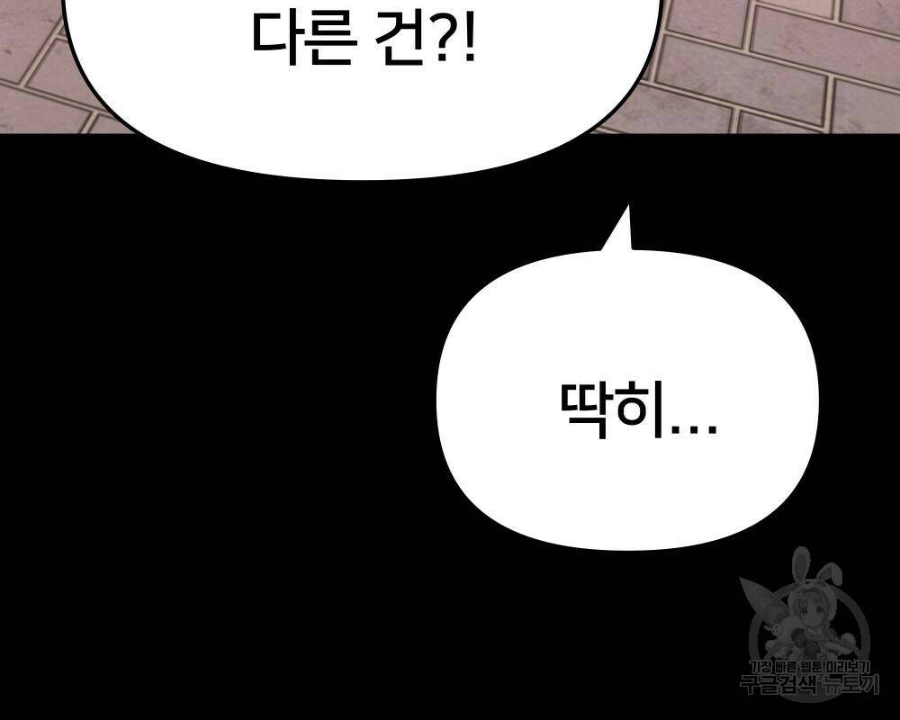 일진담당일진 40화 69