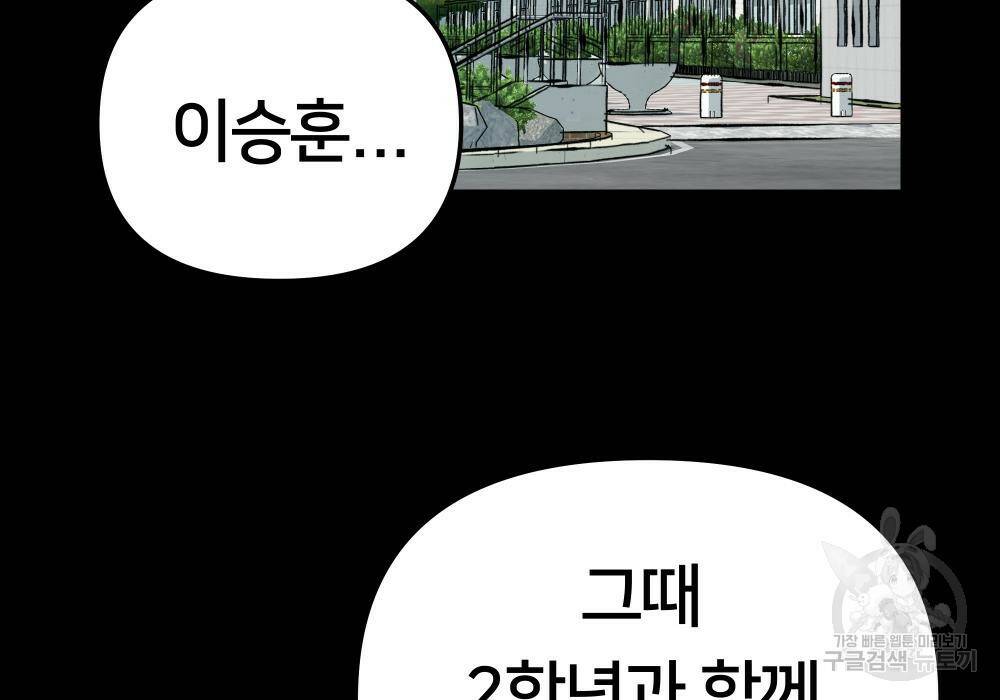 일진담당일진 40화 72