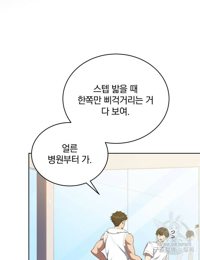 인생 2회차 만능 아이돌 4화 6