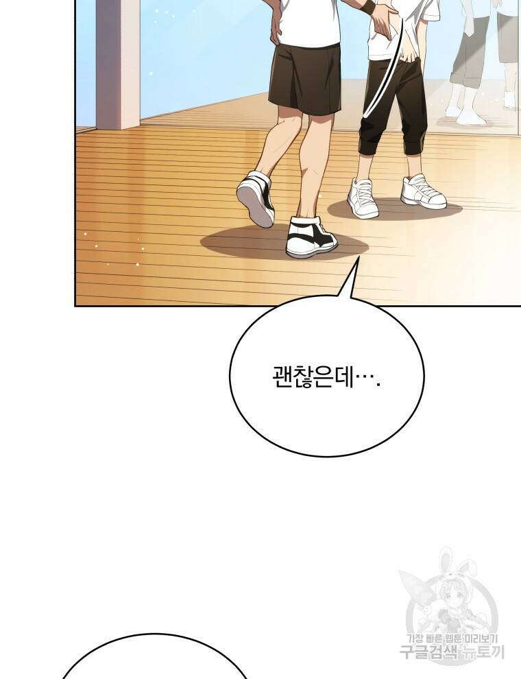 인생 2회차 만능 아이돌 4화 7