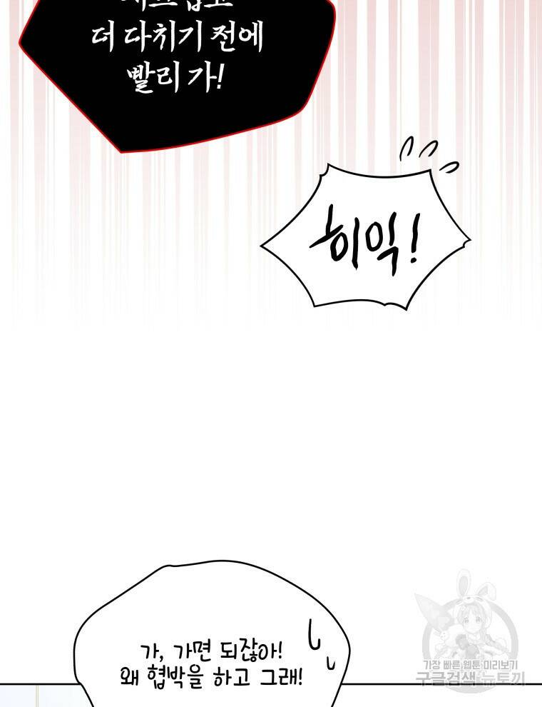 인생 2회차 만능 아이돌 4화 10