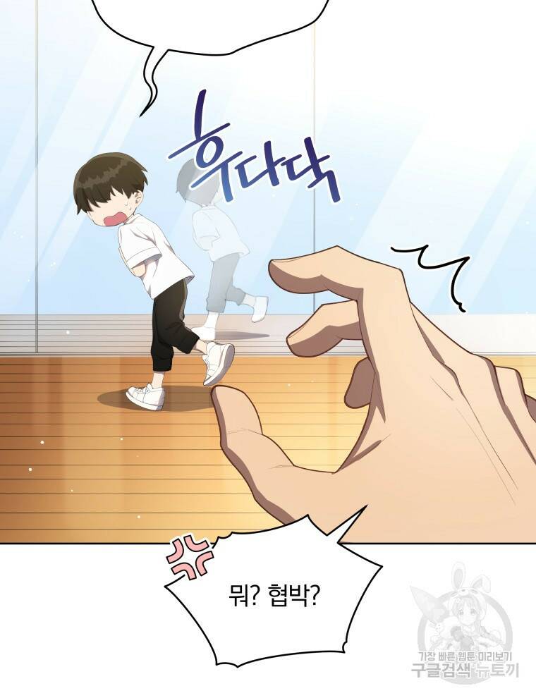인생 2회차 만능 아이돌 4화 11