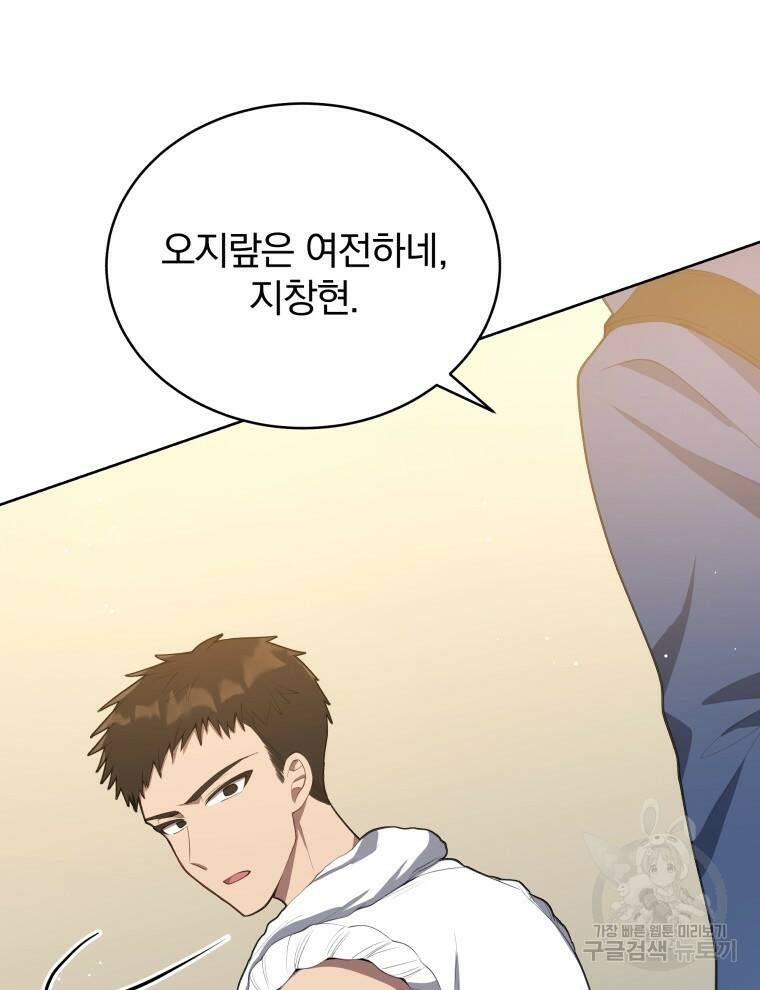 인생 2회차 만능 아이돌 4화 13