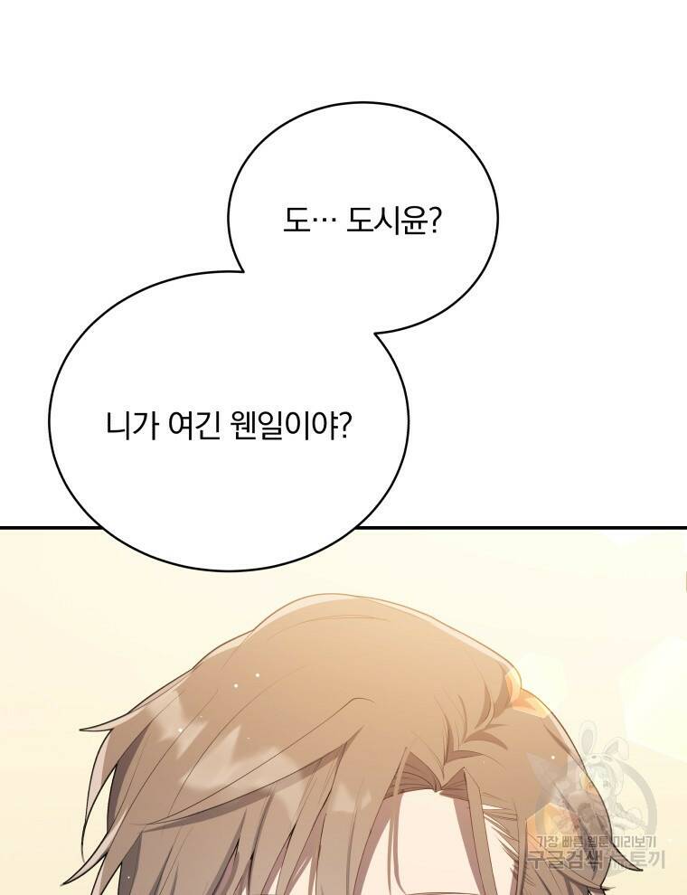 인생 2회차 만능 아이돌 4화 15