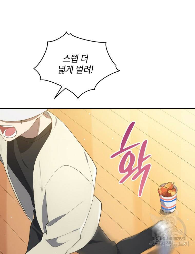 인생 2회차 만능 아이돌 4화 24