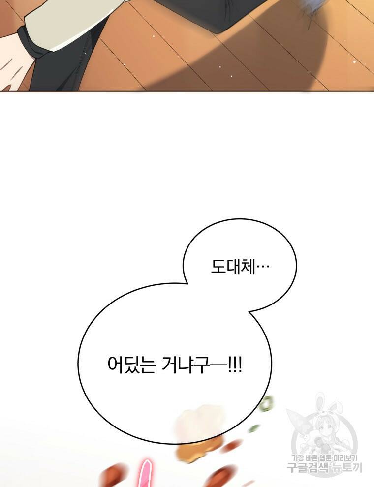 인생 2회차 만능 아이돌 4화 25