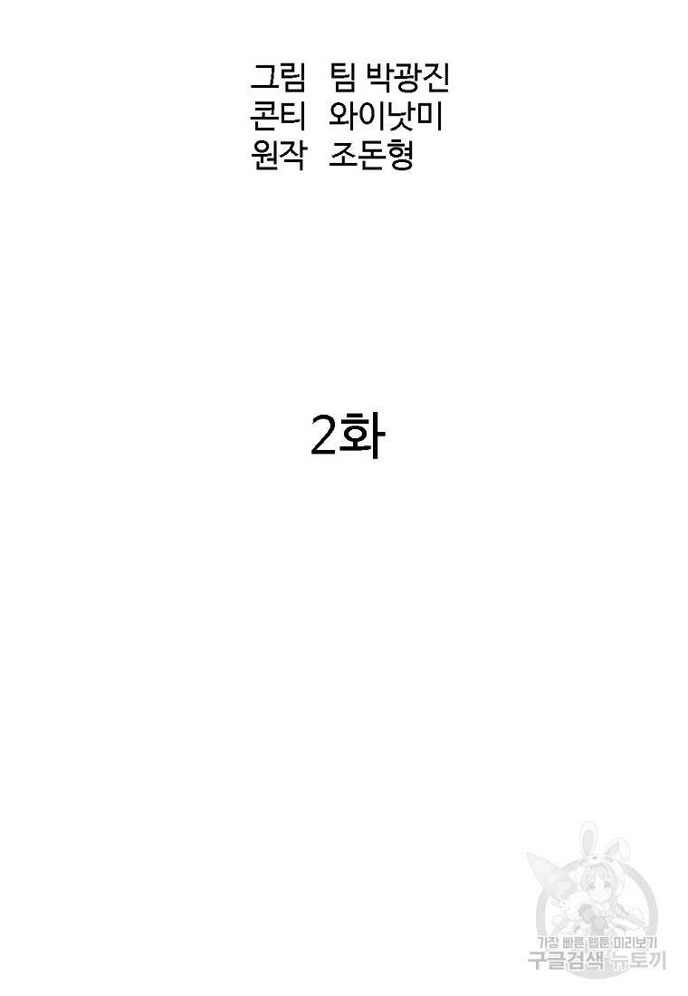 궁귀검신: 궁귀의 후예 2화 2