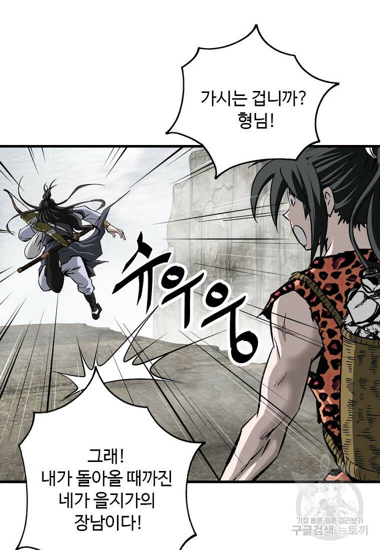 궁귀검신: 궁귀의 후예 2화 3