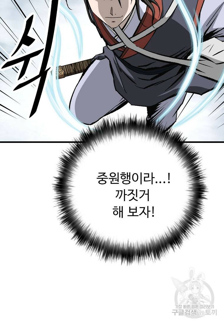 궁귀검신: 궁귀의 후예 2화 7