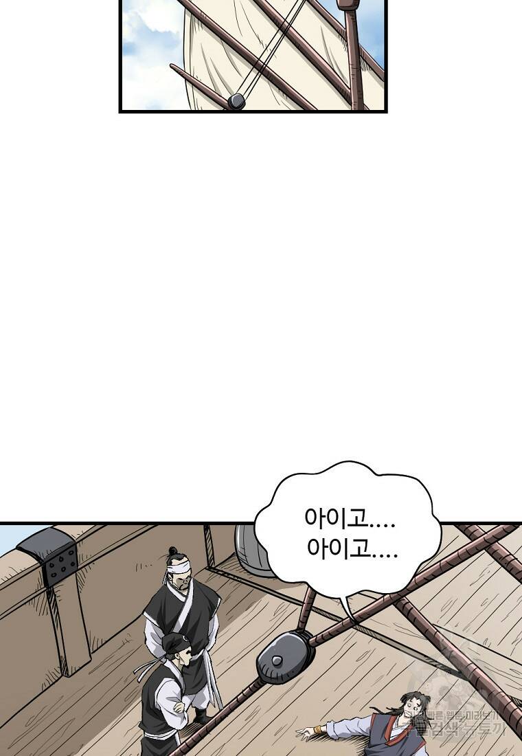 궁귀검신: 궁귀의 후예 2화 10