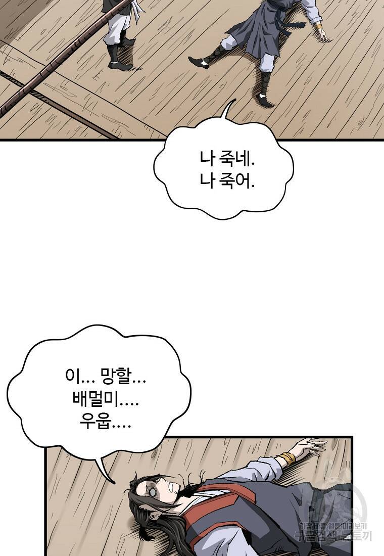 궁귀검신: 궁귀의 후예 2화 11