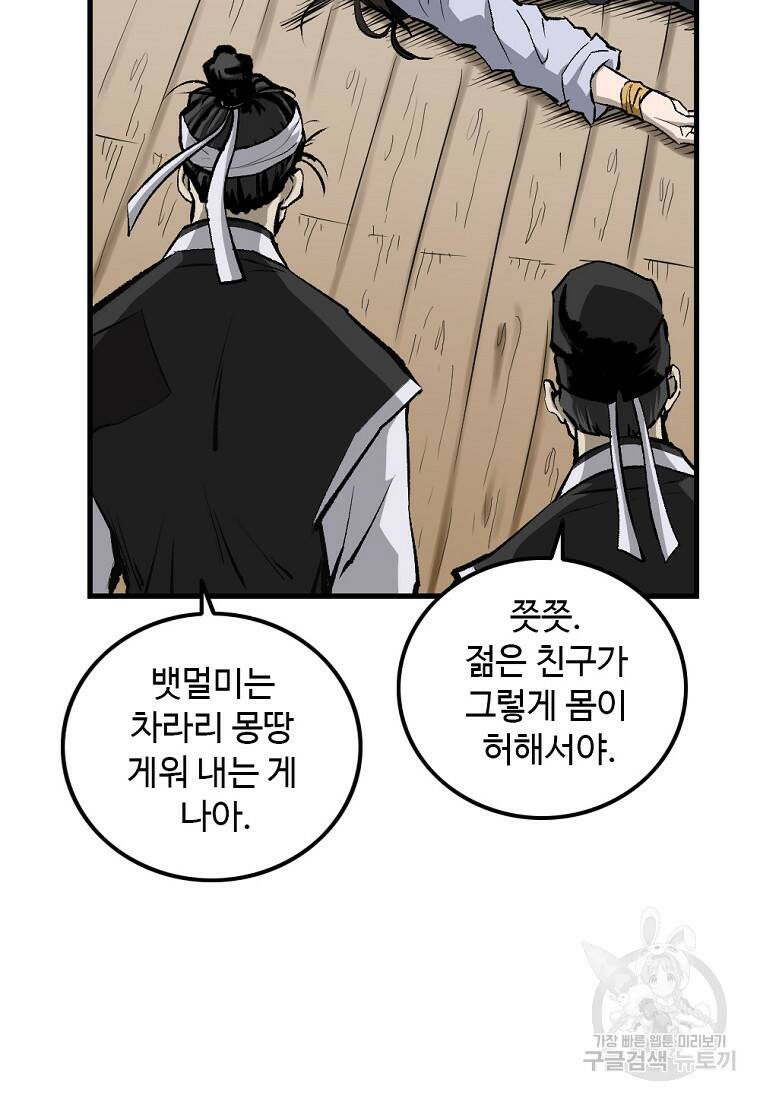 궁귀검신: 궁귀의 후예 2화 12