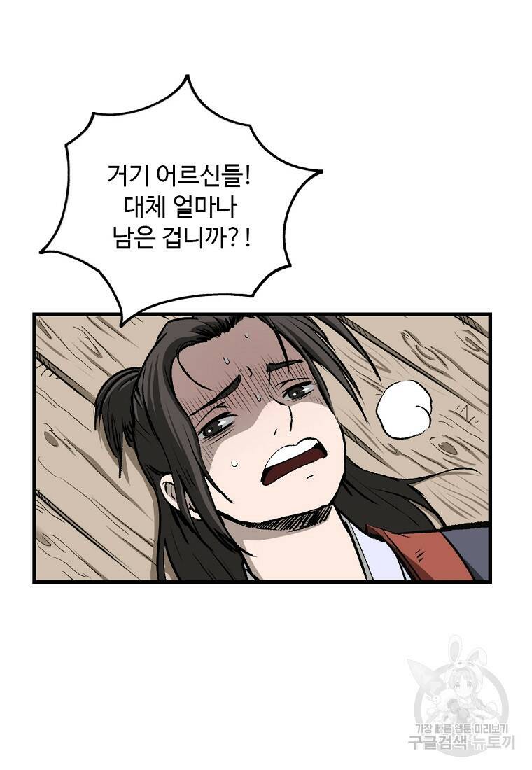 궁귀검신: 궁귀의 후예 2화 13