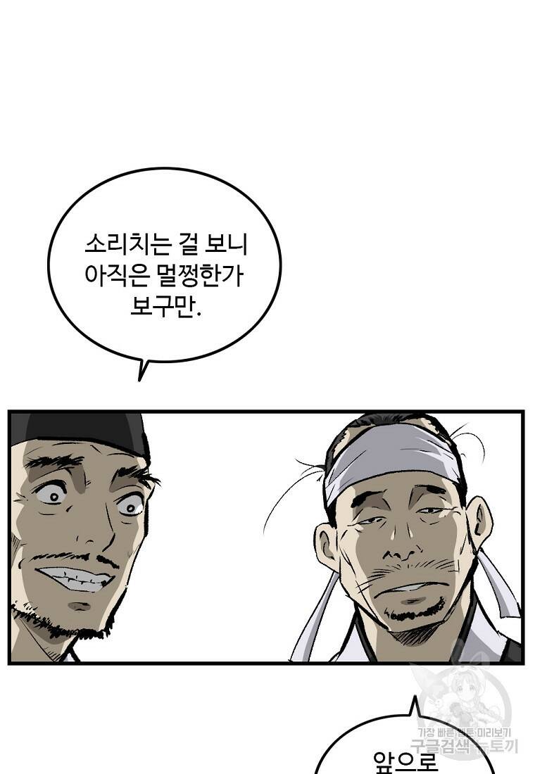 궁귀검신: 궁귀의 후예 2화 14