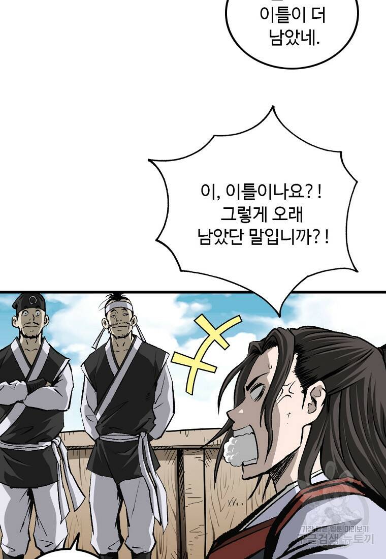 궁귀검신: 궁귀의 후예 2화 15