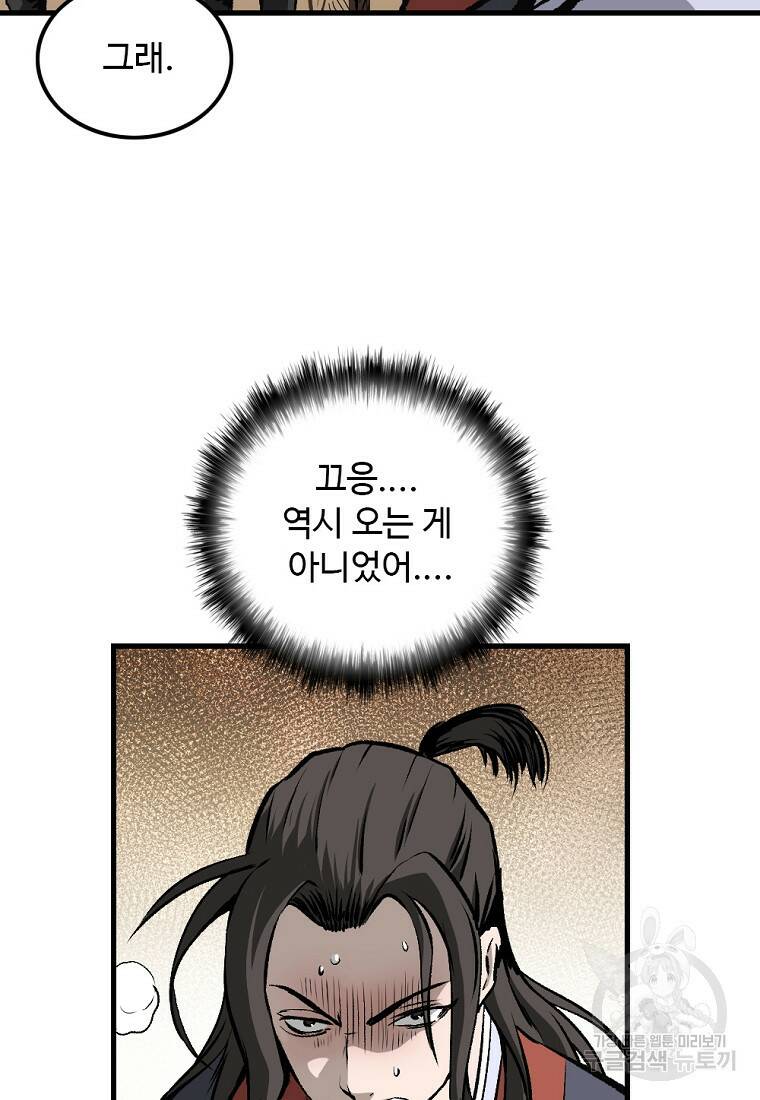 궁귀검신: 궁귀의 후예 2화 16