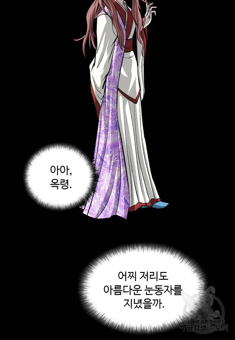 궁귀검신: 궁귀의 후예 2화 19