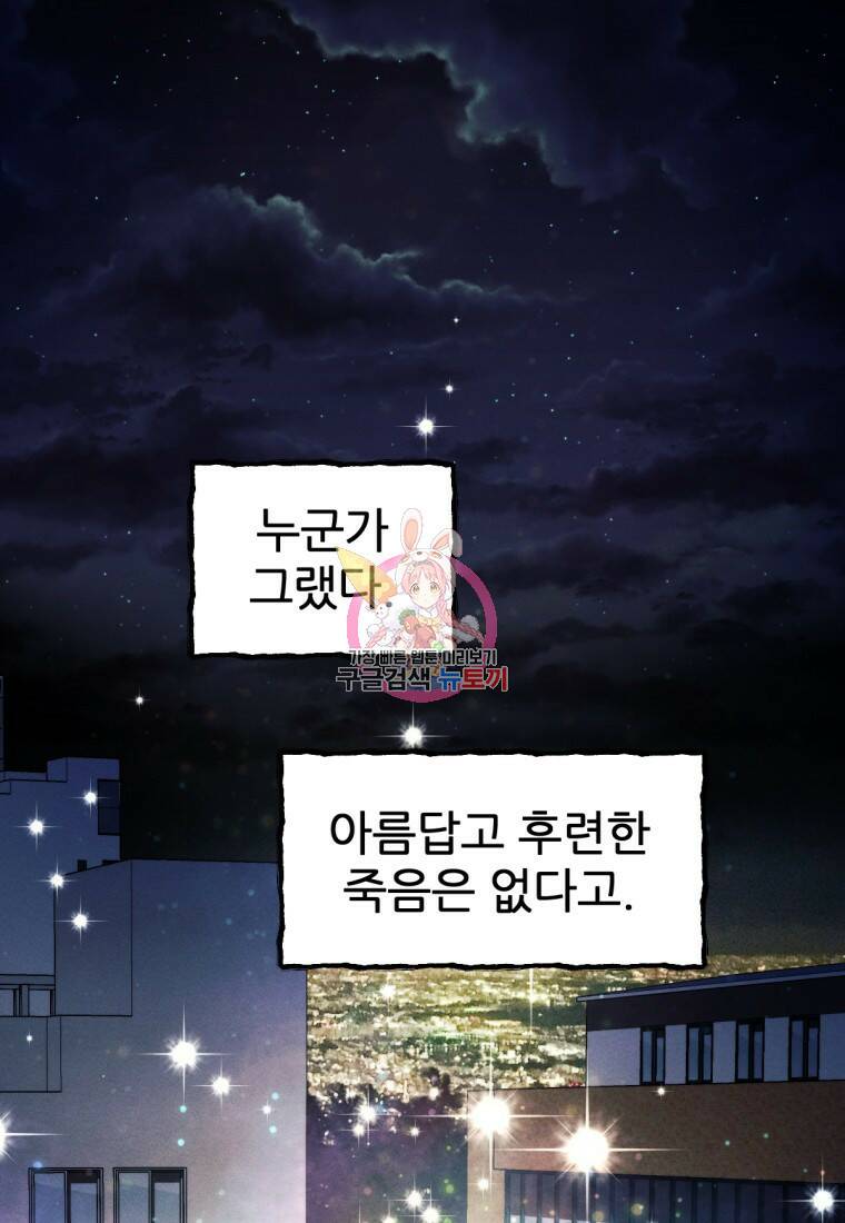 무림에 떨어진 현대인 1화 1