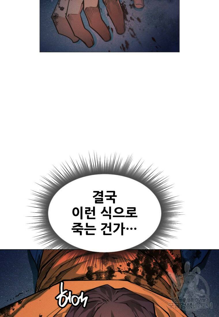 무림에 떨어진 현대인 1화 14