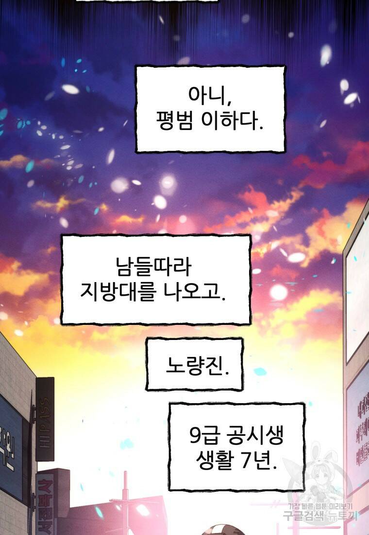 무림에 떨어진 현대인 1화 16