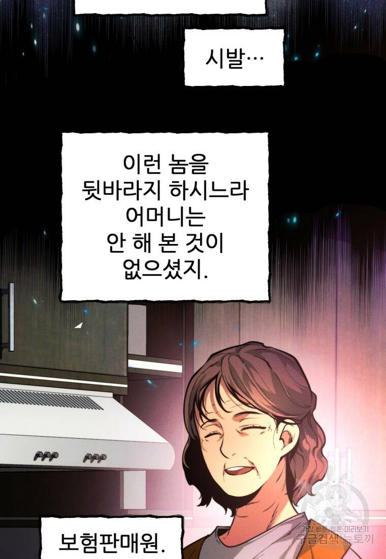 무림에 떨어진 현대인 1화 18