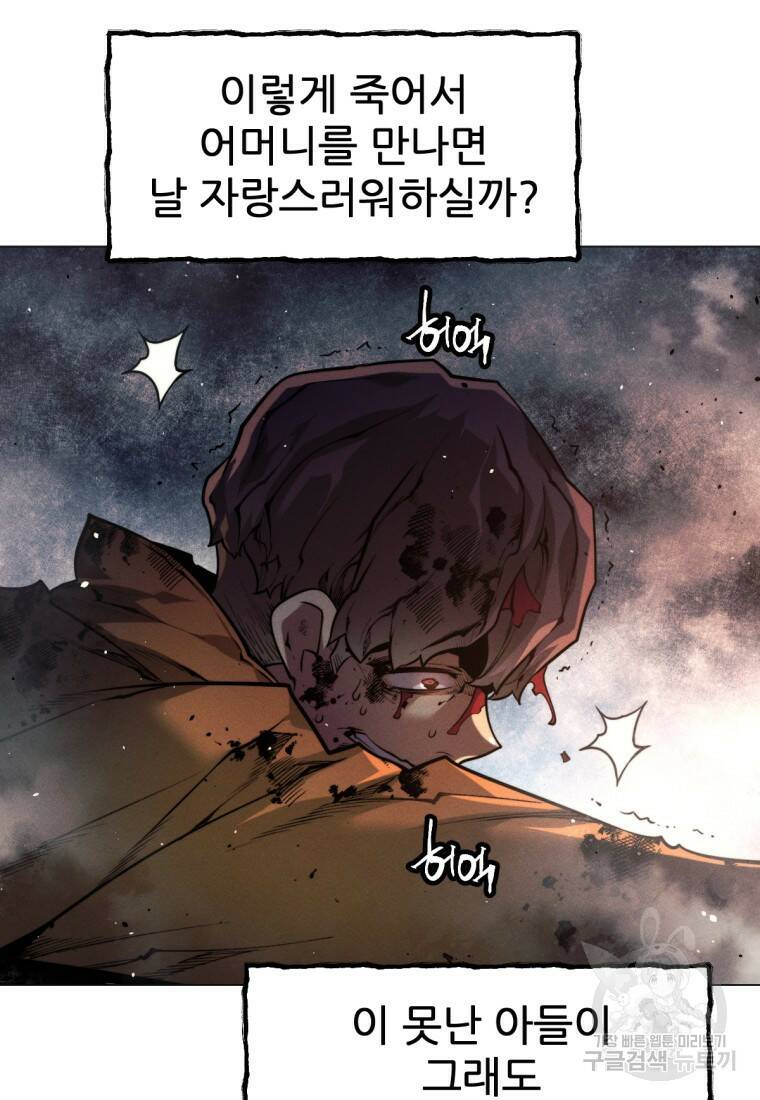 무림에 떨어진 현대인 1화 22