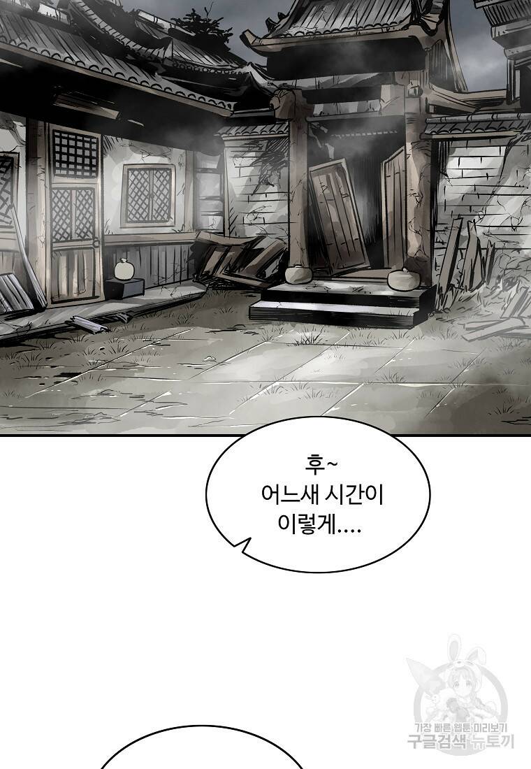 궁귀검신: 궁귀의 후예 15화 3
