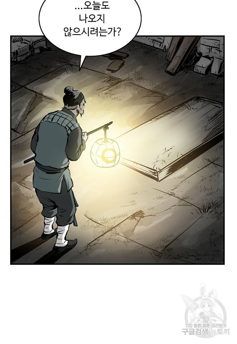 궁귀검신: 궁귀의 후예 15화 4