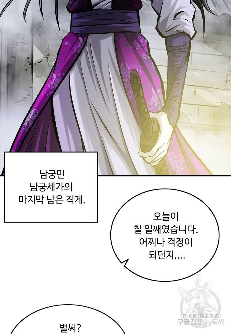궁귀검신: 궁귀의 후예 15화 12