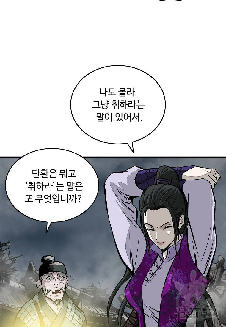 궁귀검신: 궁귀의 후예 15화 14