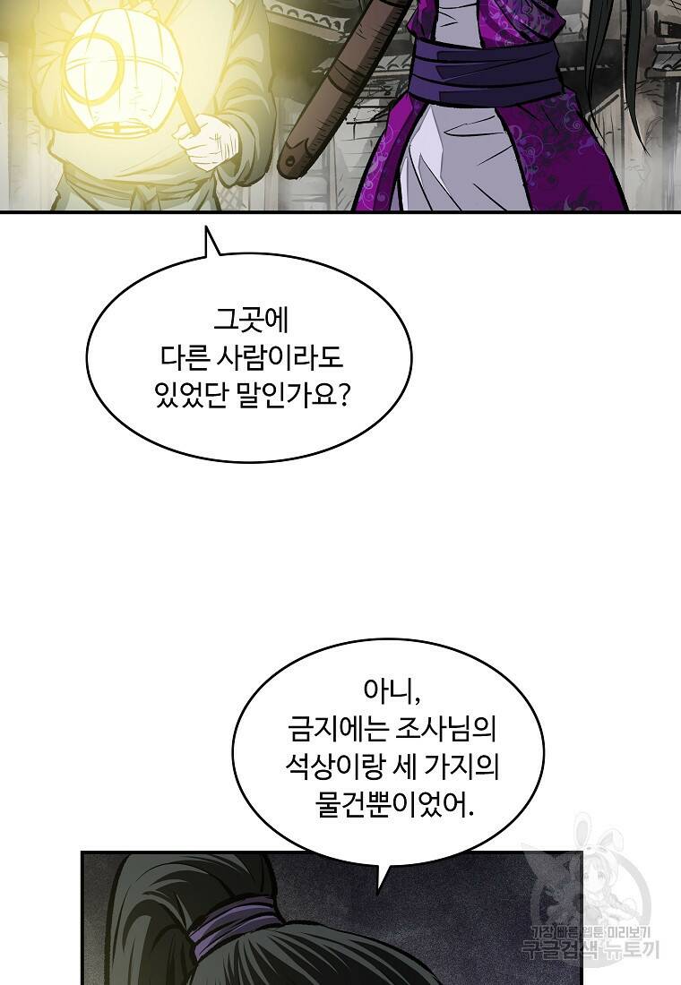 궁귀검신: 궁귀의 후예 15화 15