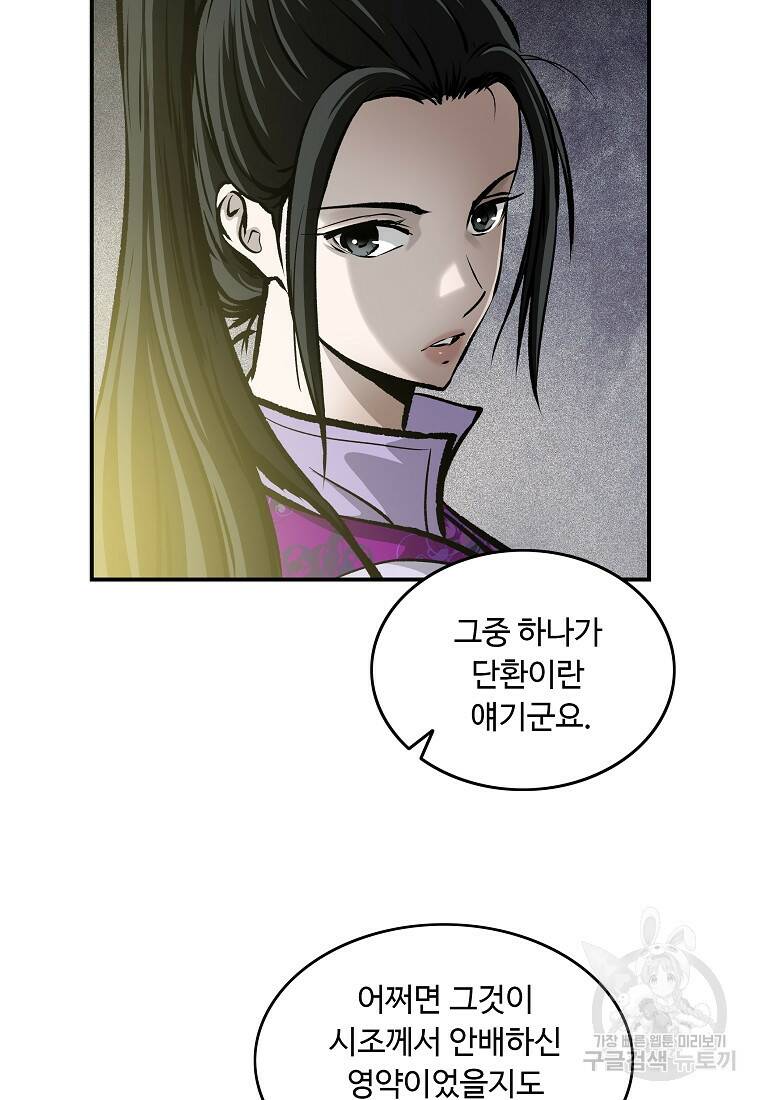 궁귀검신: 궁귀의 후예 15화 16