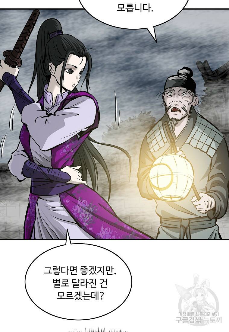 궁귀검신: 궁귀의 후예 15화 17