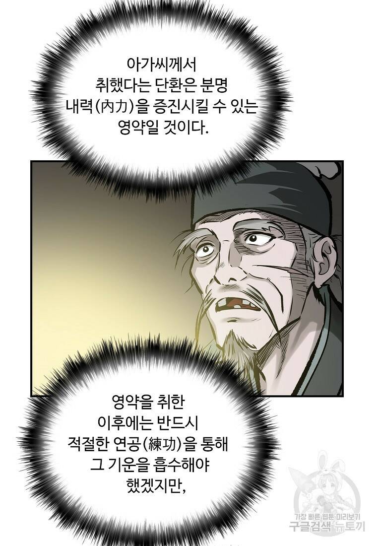 궁귀검신: 궁귀의 후예 15화 18