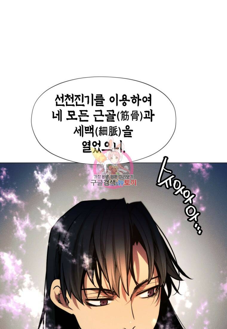 무림에 떨어진 현대인 10화 1
