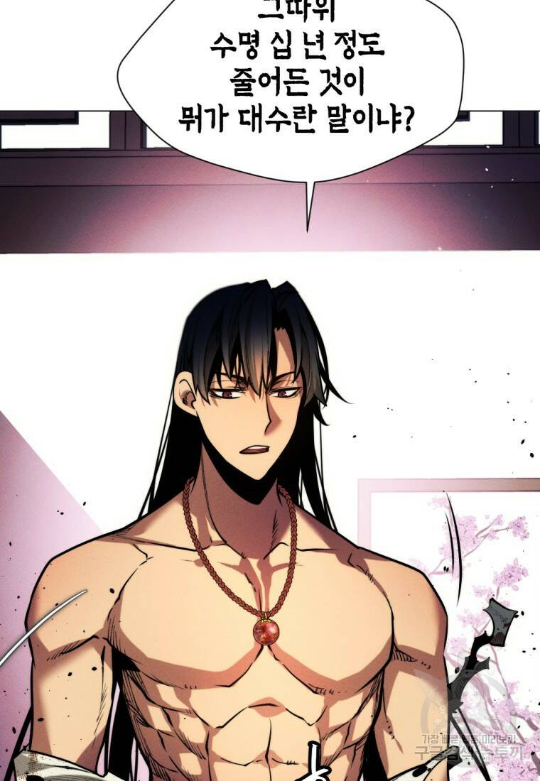 무림에 떨어진 현대인 10화 4