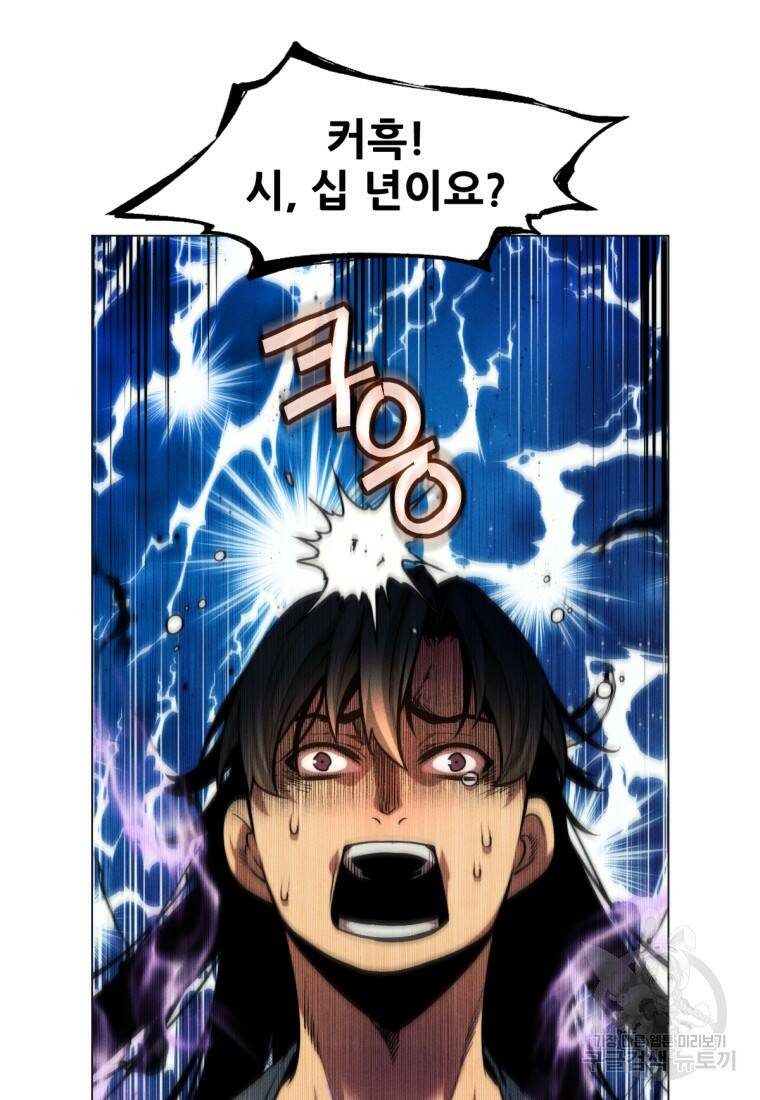 무림에 떨어진 현대인 10화 6