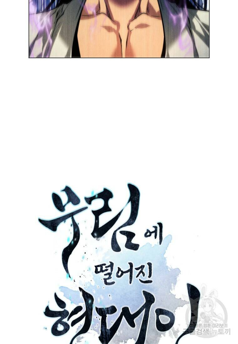무림에 떨어진 현대인 10화 7